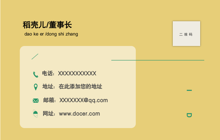 小清新撞色简洁名片.docx