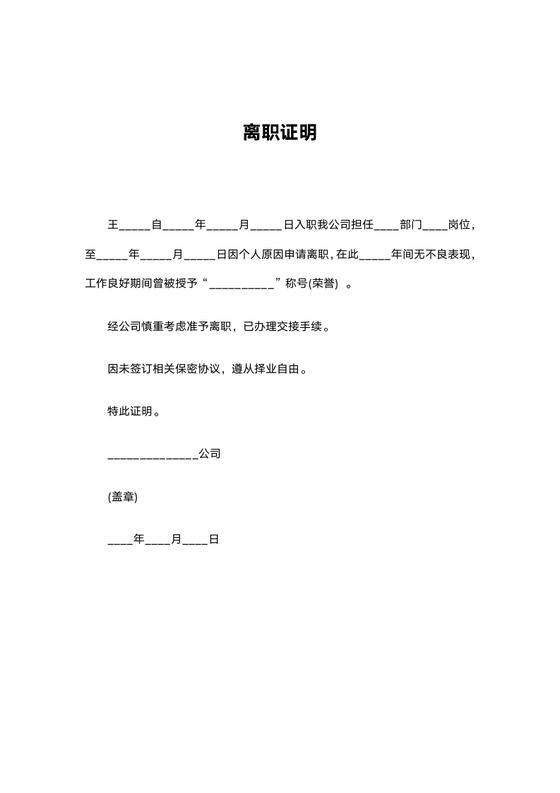 离职证明.docx