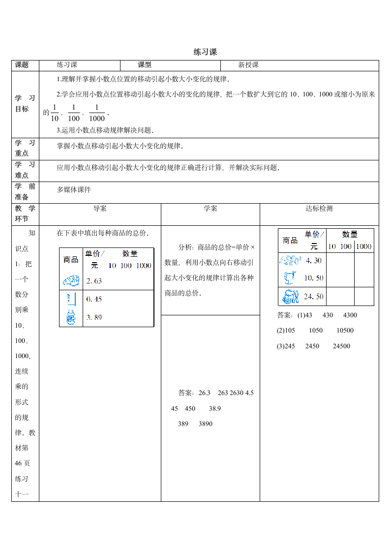 练习课.doc第1页