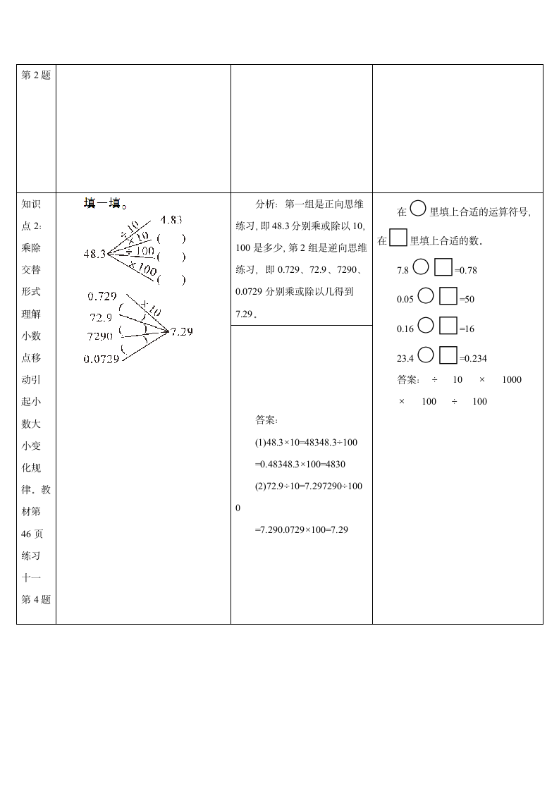 练习课.doc第2页