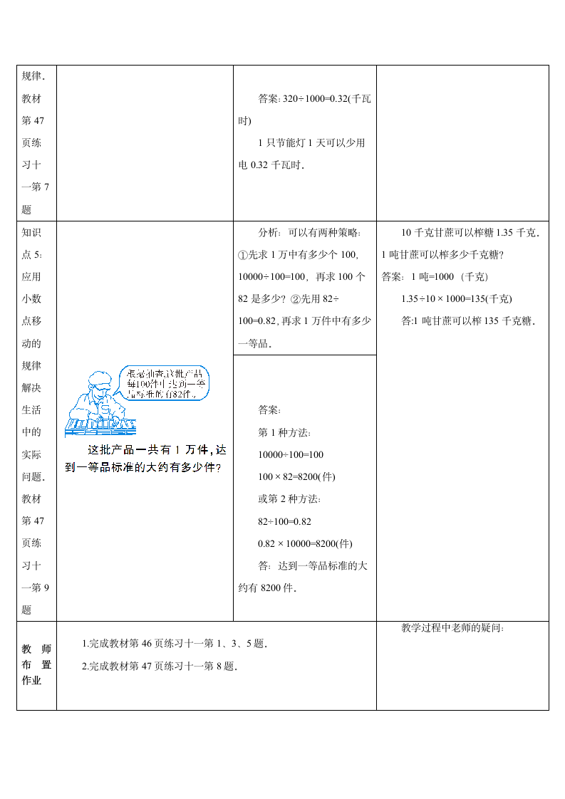 练习课.doc第4页