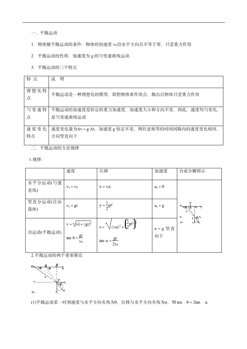 2.2 平抛运动学案.doc第2页