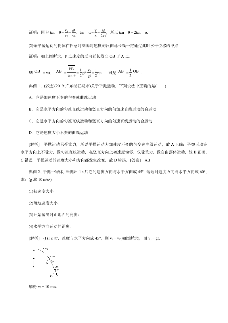 2.2 平抛运动学案.doc第3页