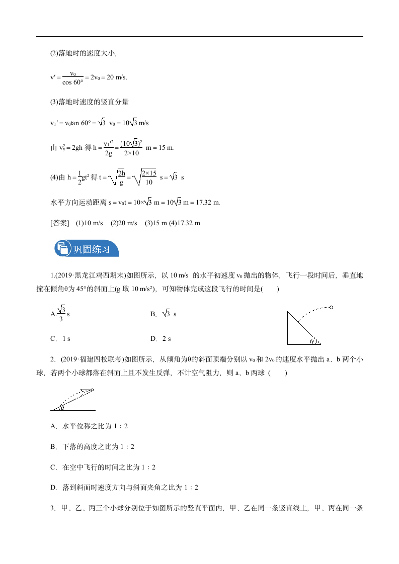 2.2 平抛运动学案.doc第4页