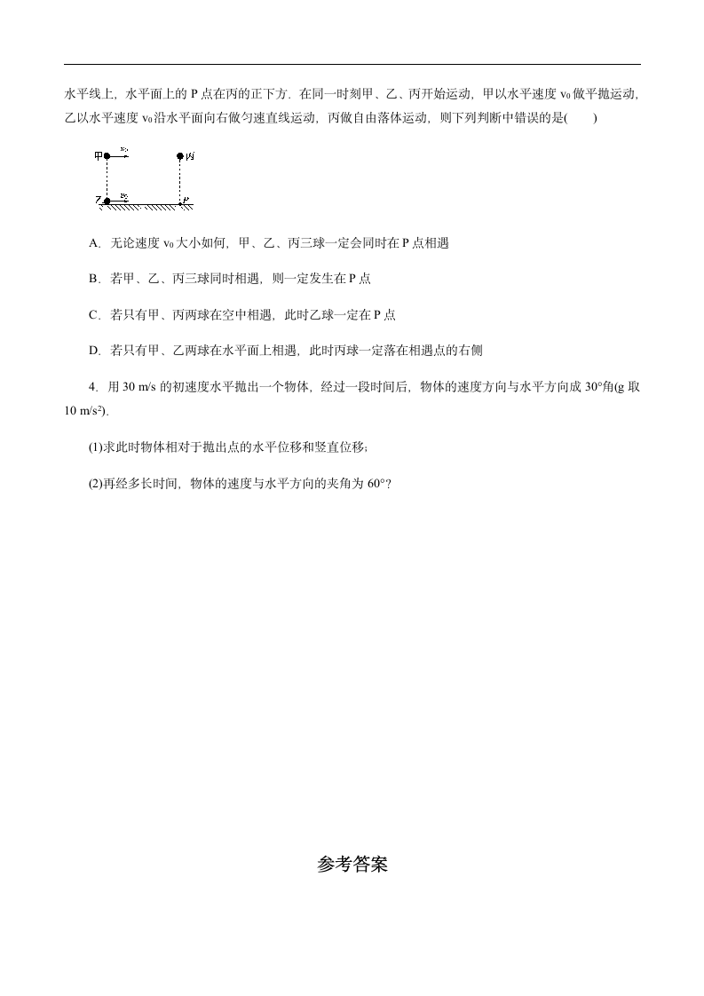 2.2 平抛运动学案.doc第5页