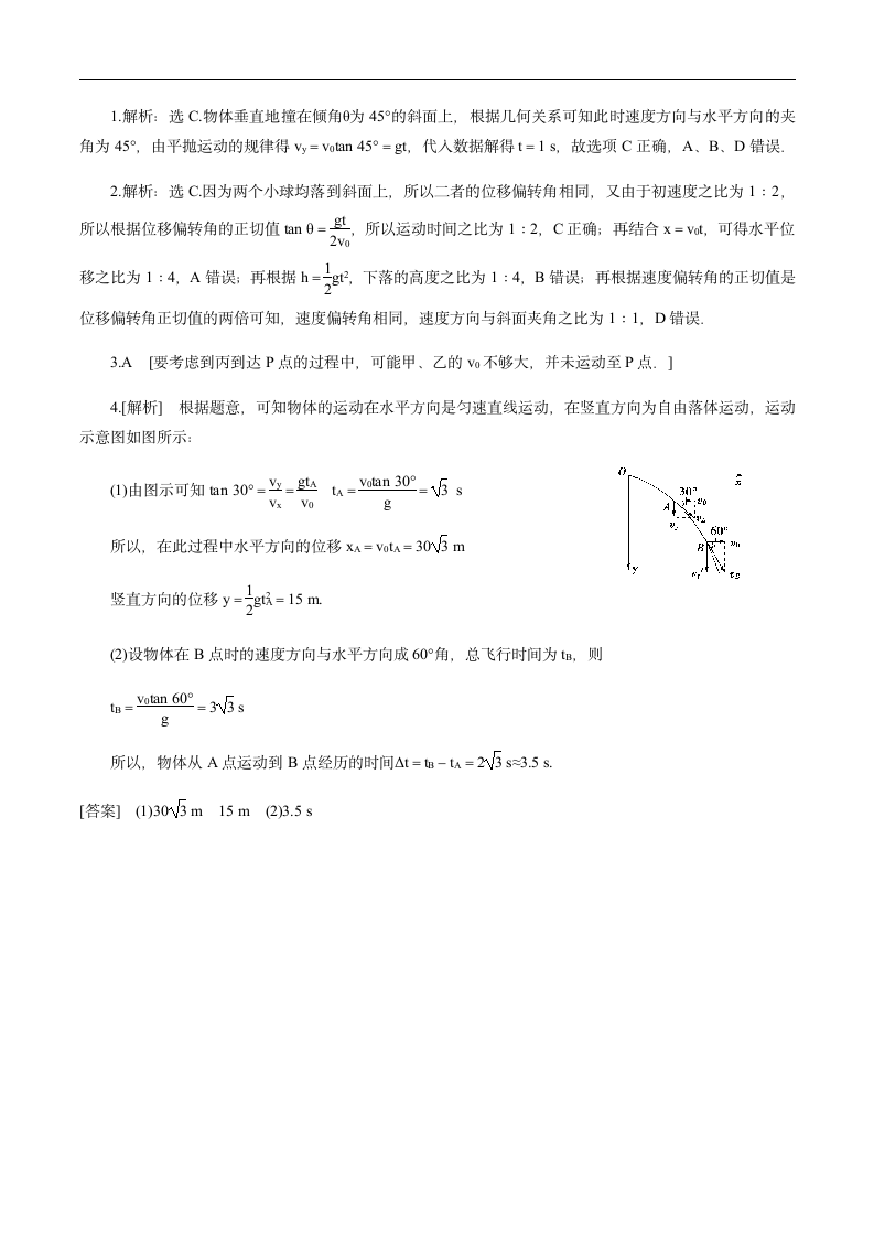 2.2 平抛运动学案.doc第6页