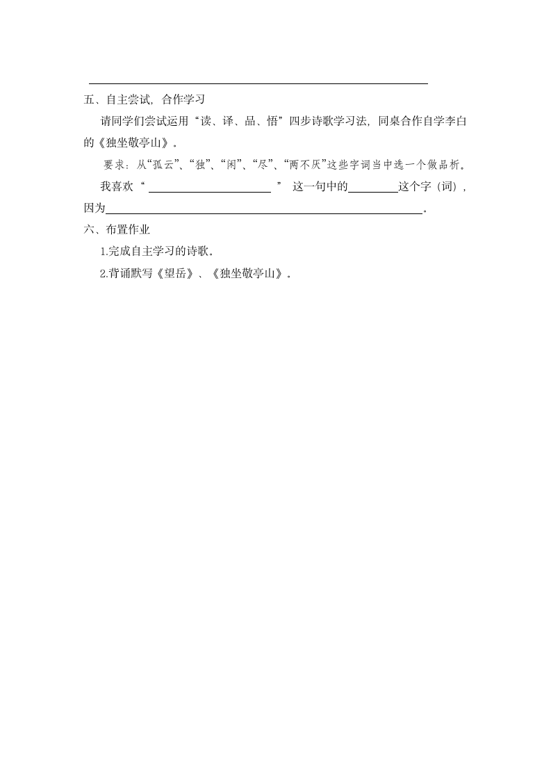 望岳 导学案.doc第3页