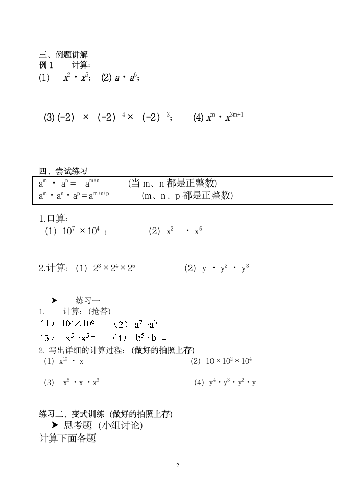 《14.1.1同底数幂的乘法》导学案.doc第2页