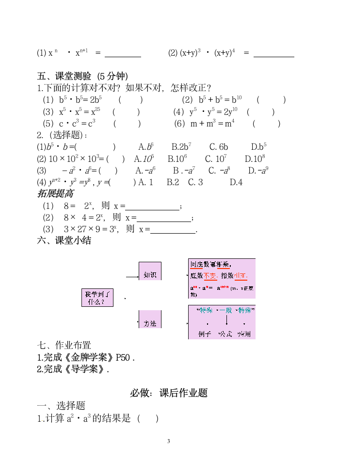 《14.1.1同底数幂的乘法》导学案.doc第3页