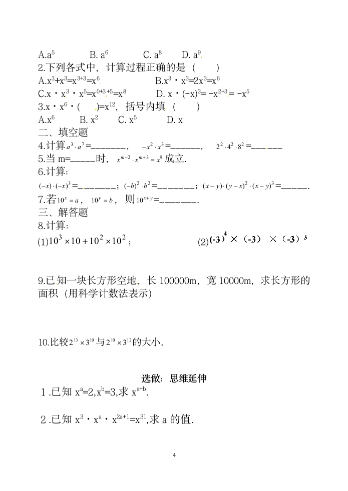 《14.1.1同底数幂的乘法》导学案.doc第4页