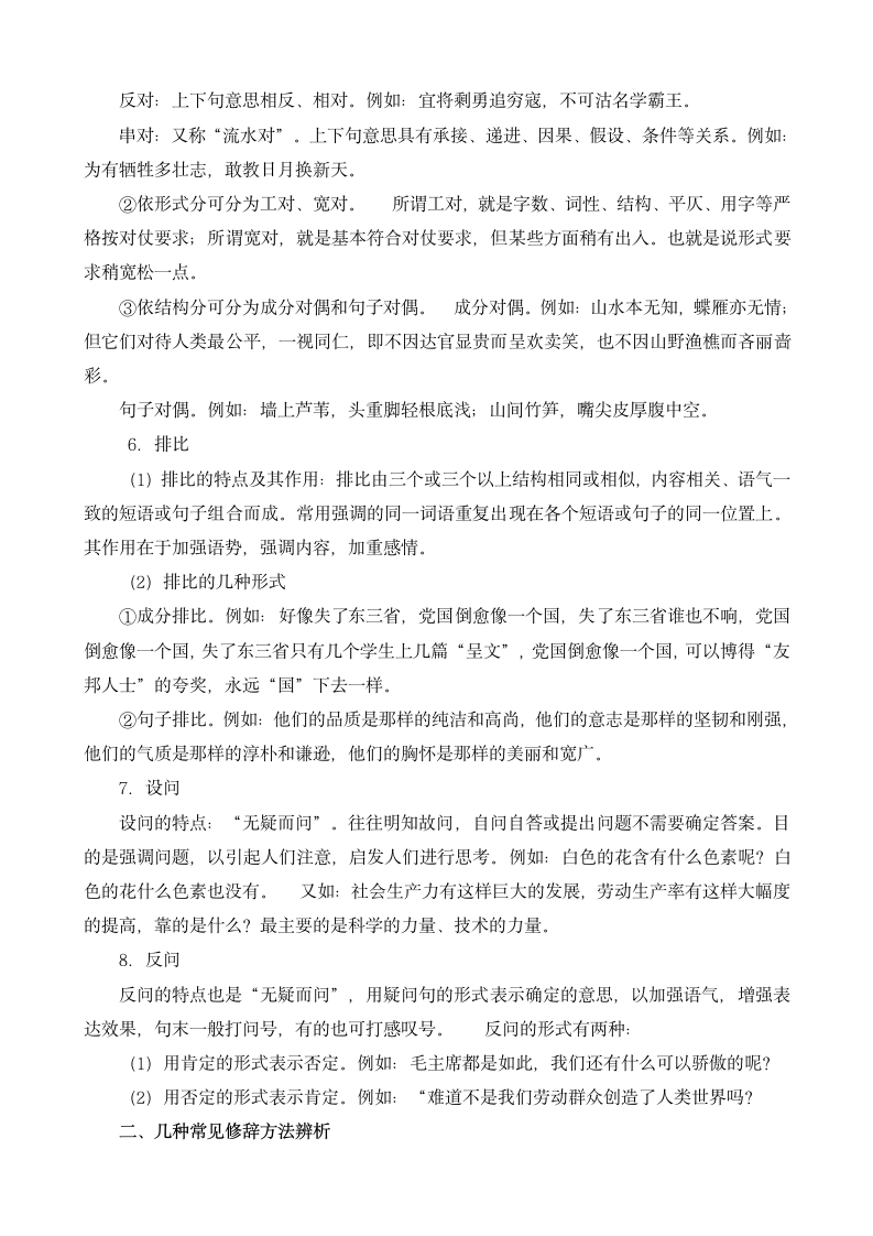 修辞运用复习学案.doc第3页