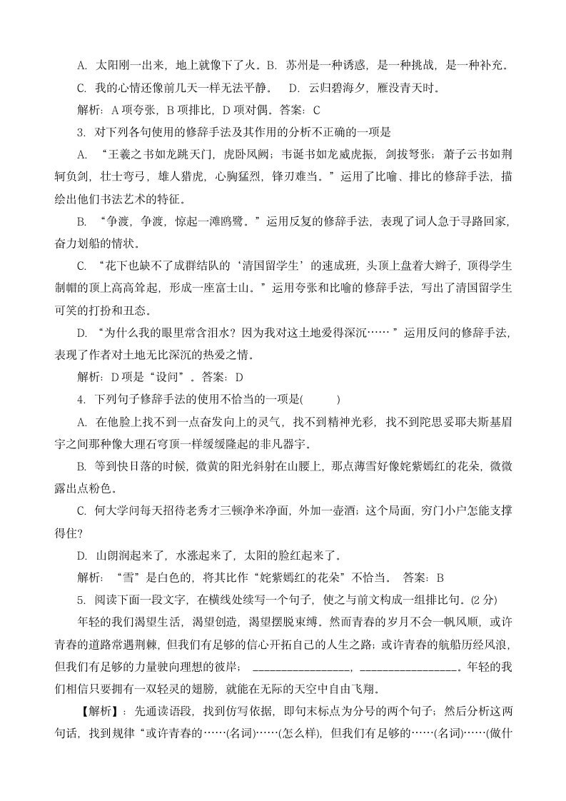 修辞运用复习学案.doc第5页