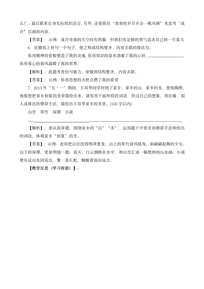 修辞运用复习学案.doc第6页