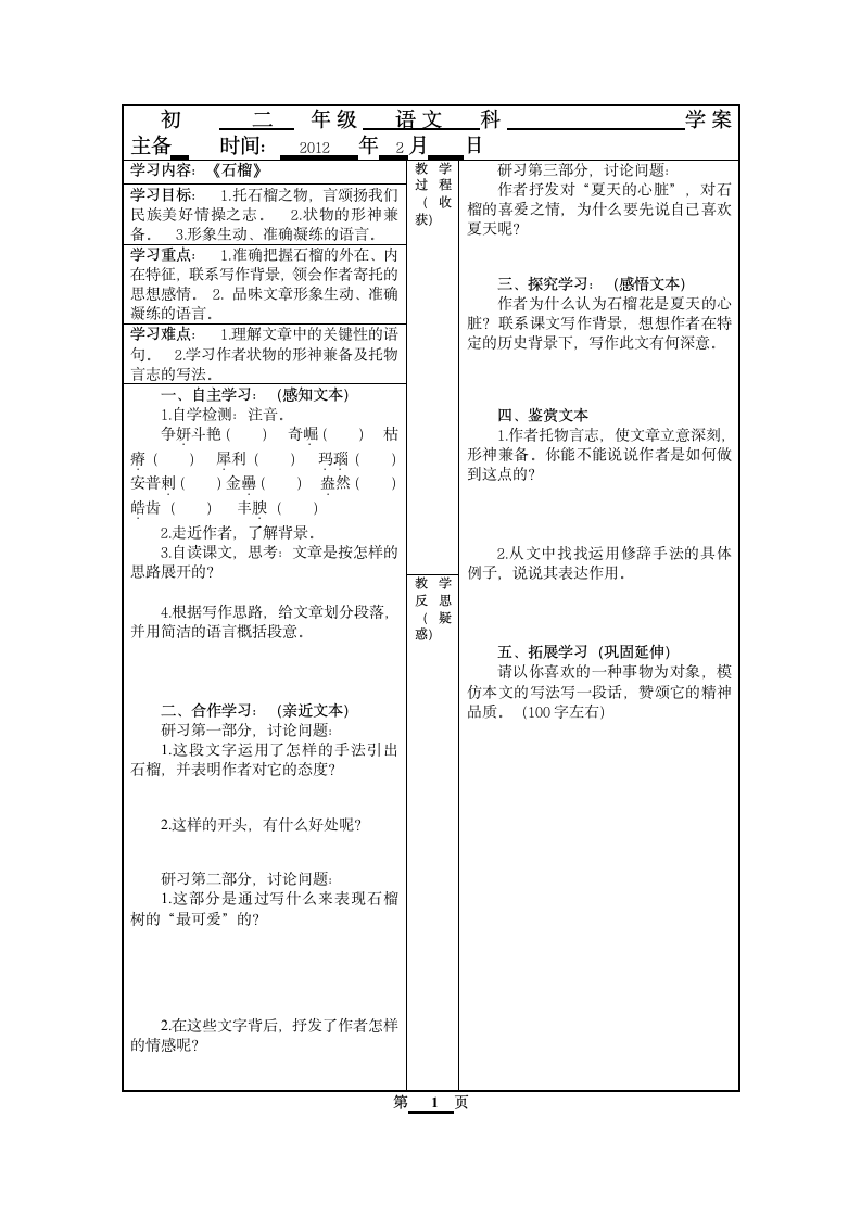 《石榴》学案.doc第1页