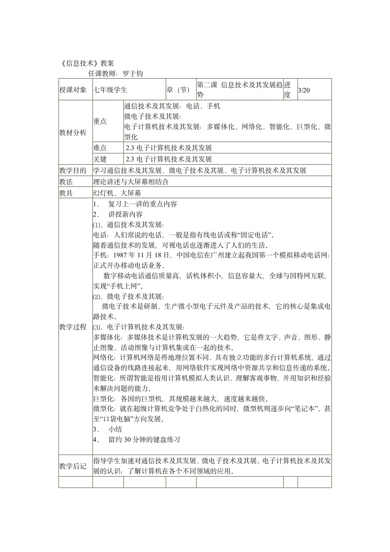 川教版七年级上册全册信息技术教案.doc第3页