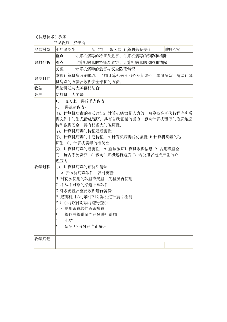 川教版七年级上册全册信息技术教案.doc第9页