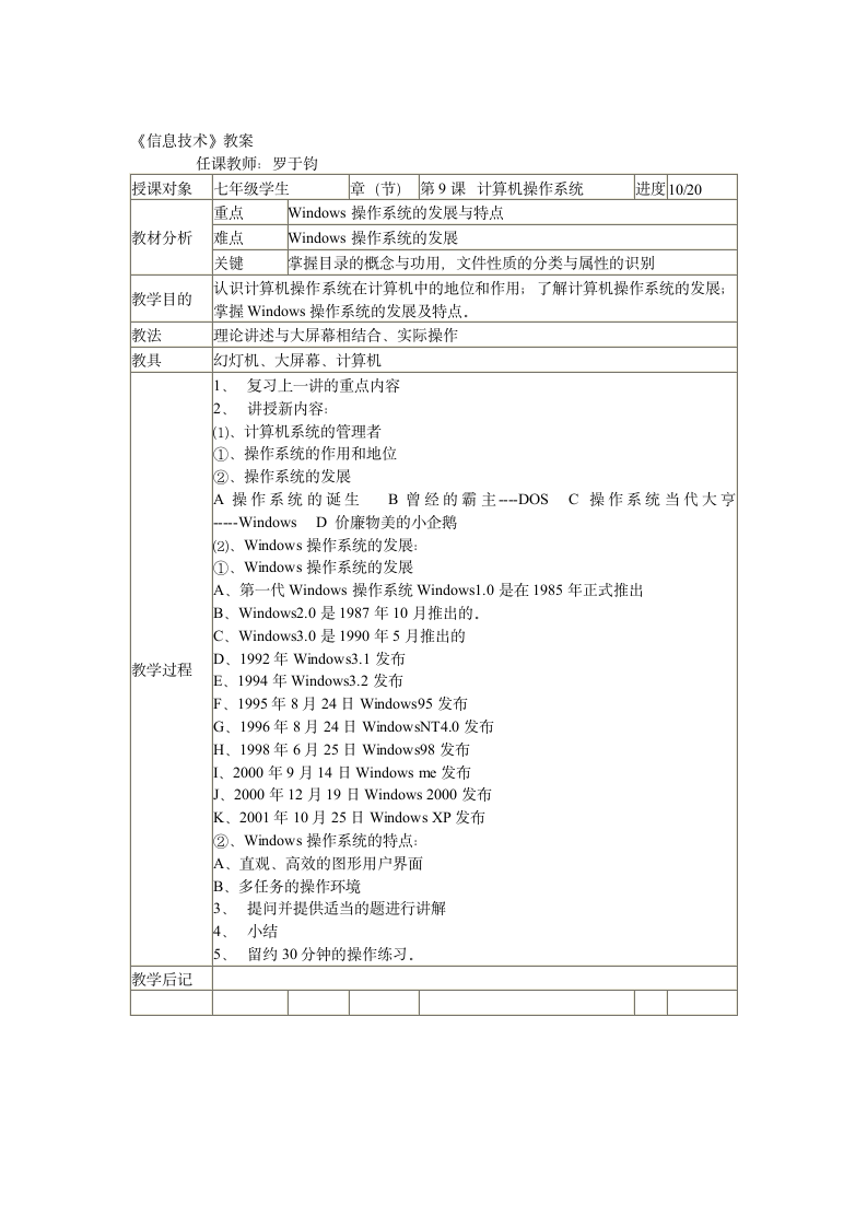 川教版七年级上册全册信息技术教案.doc第10页