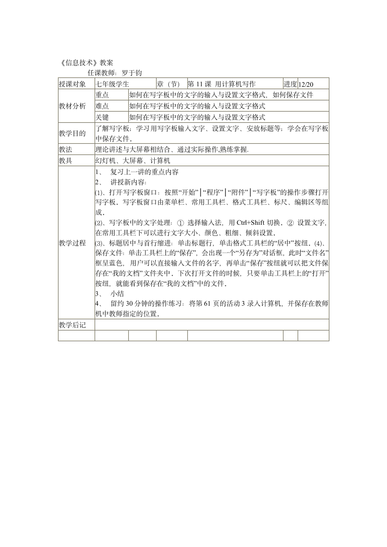 川教版七年级上册全册信息技术教案.doc第12页