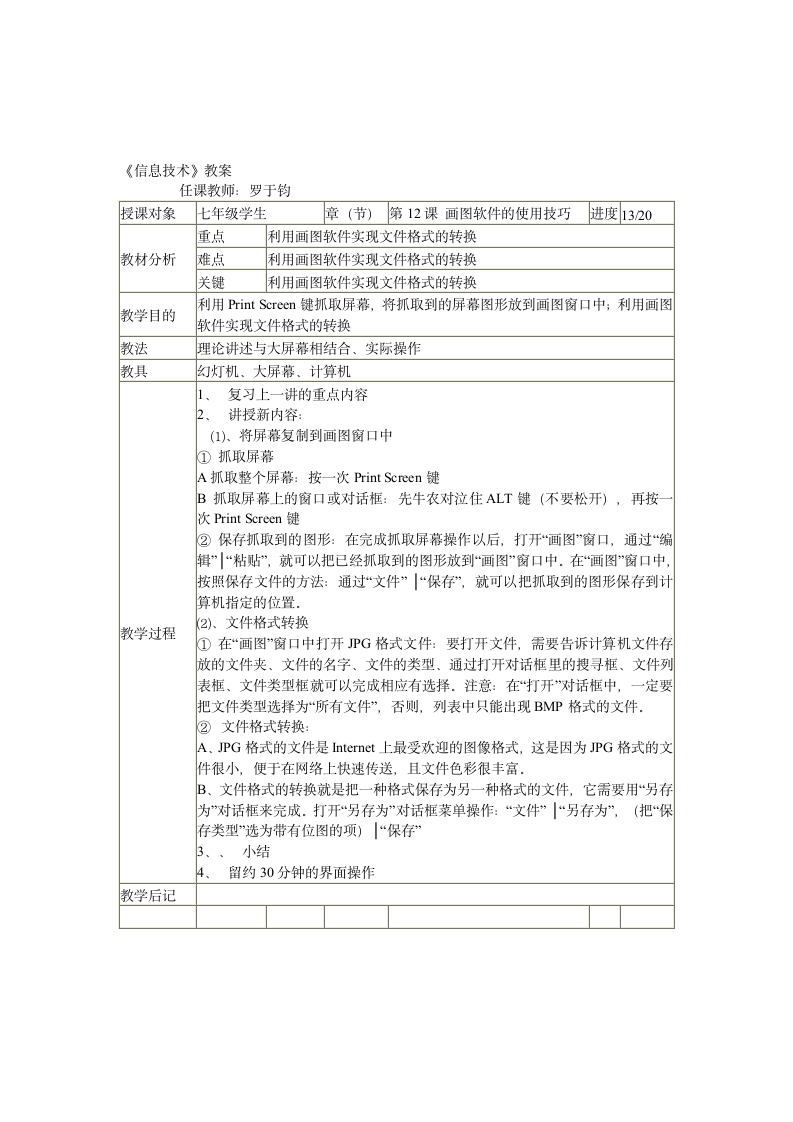 川教版七年级上册全册信息技术教案.doc第13页