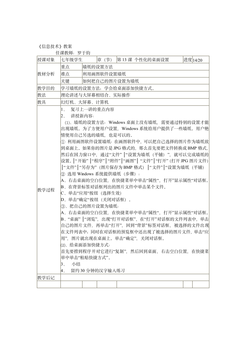 川教版七年级上册全册信息技术教案.doc第14页