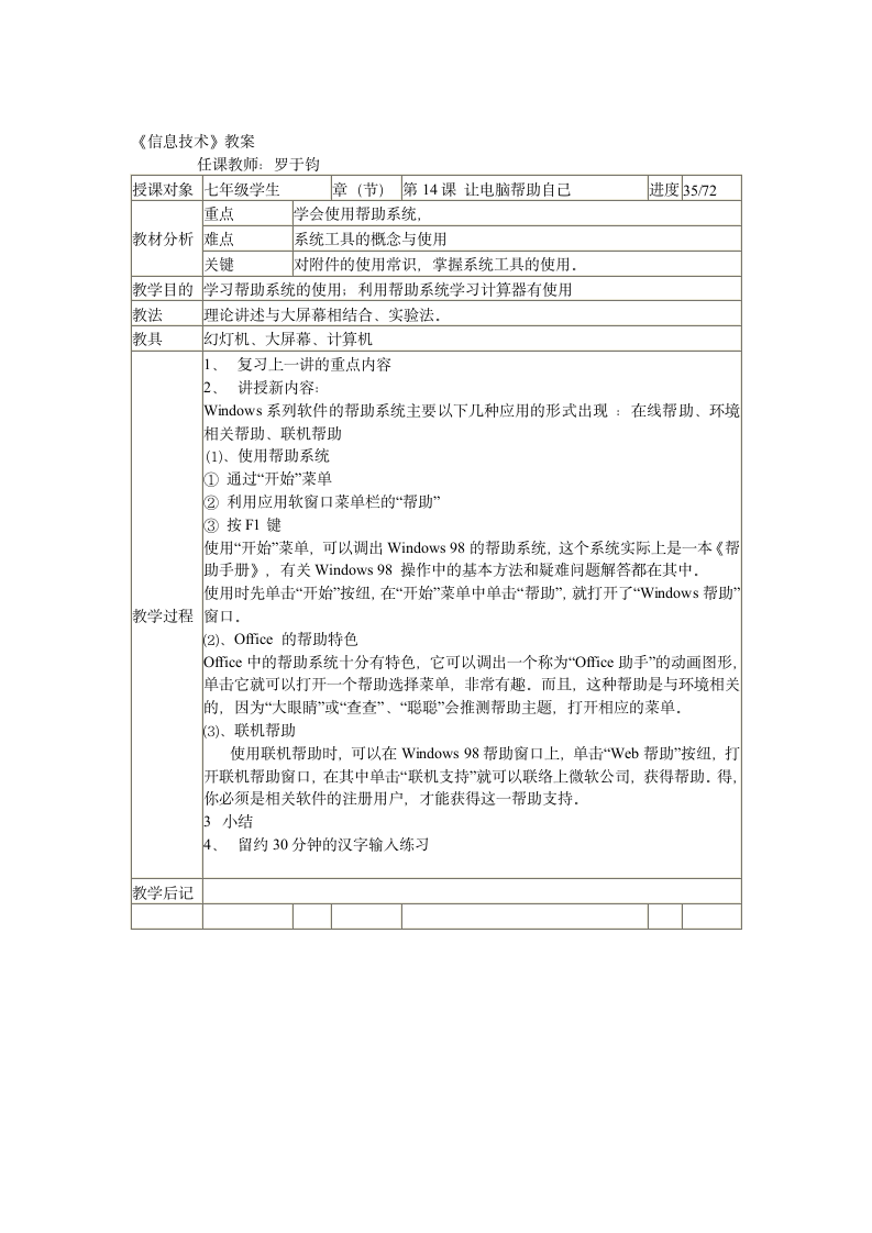 川教版七年级上册全册信息技术教案.doc第15页