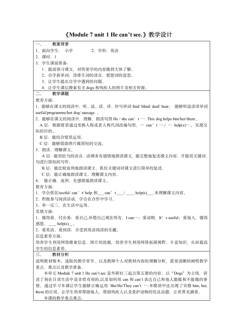 Module 7 unit1 He can’t see 教案.doc第1页