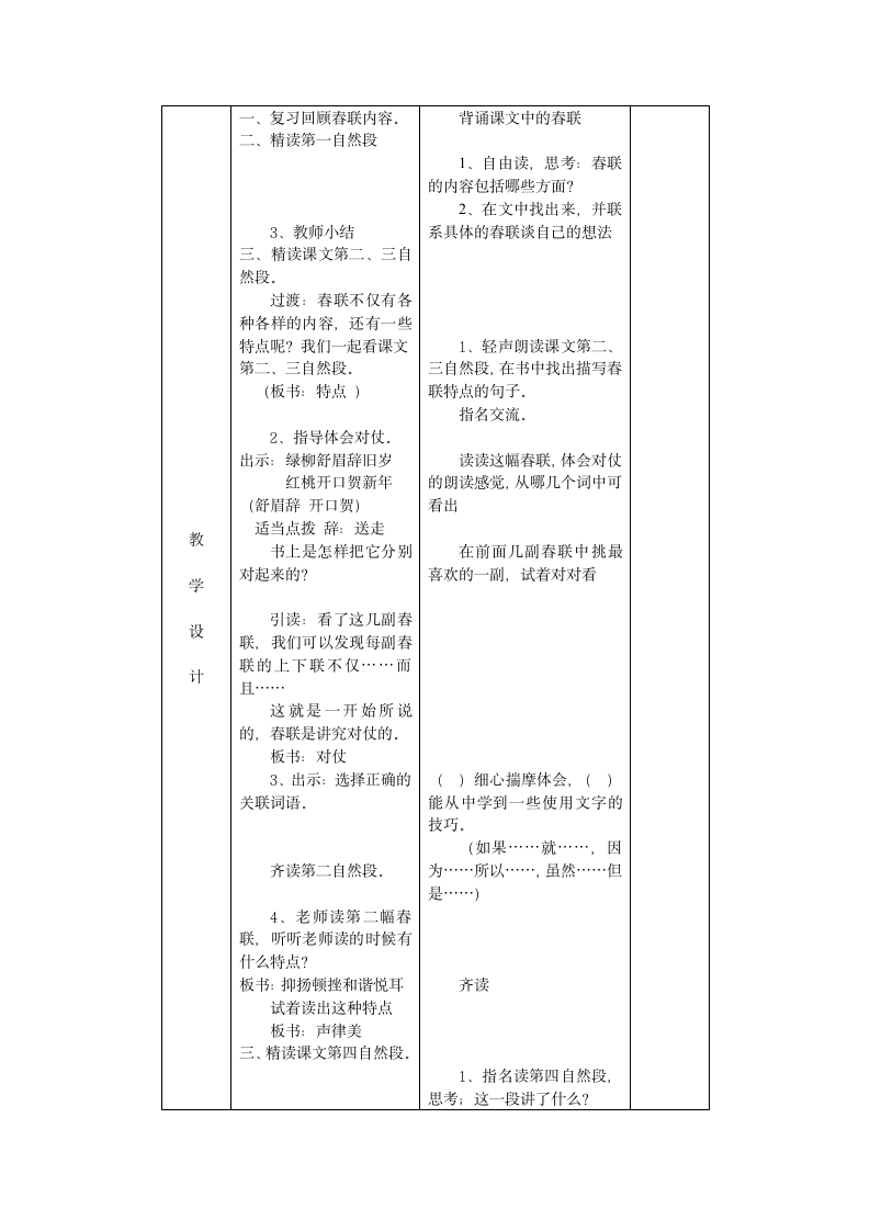 春联教案.doc第3页