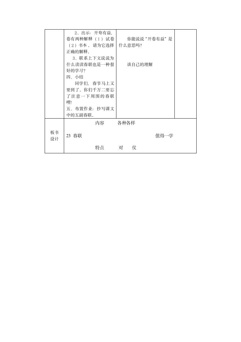 春联教案.doc第4页