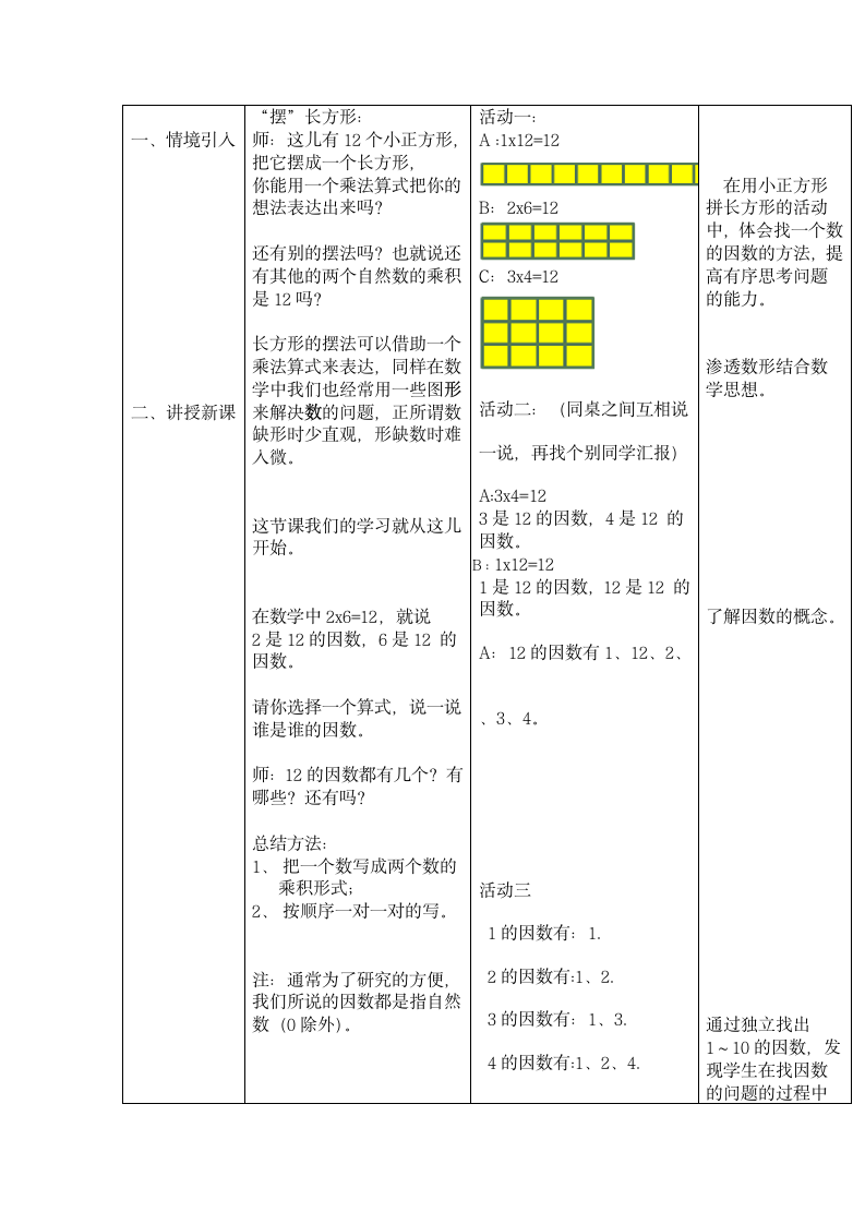 因数 教案.doc第2页