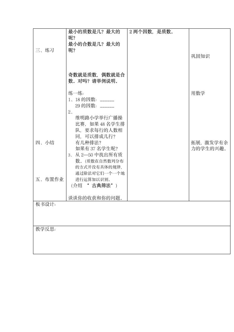 因数 教案.doc第4页