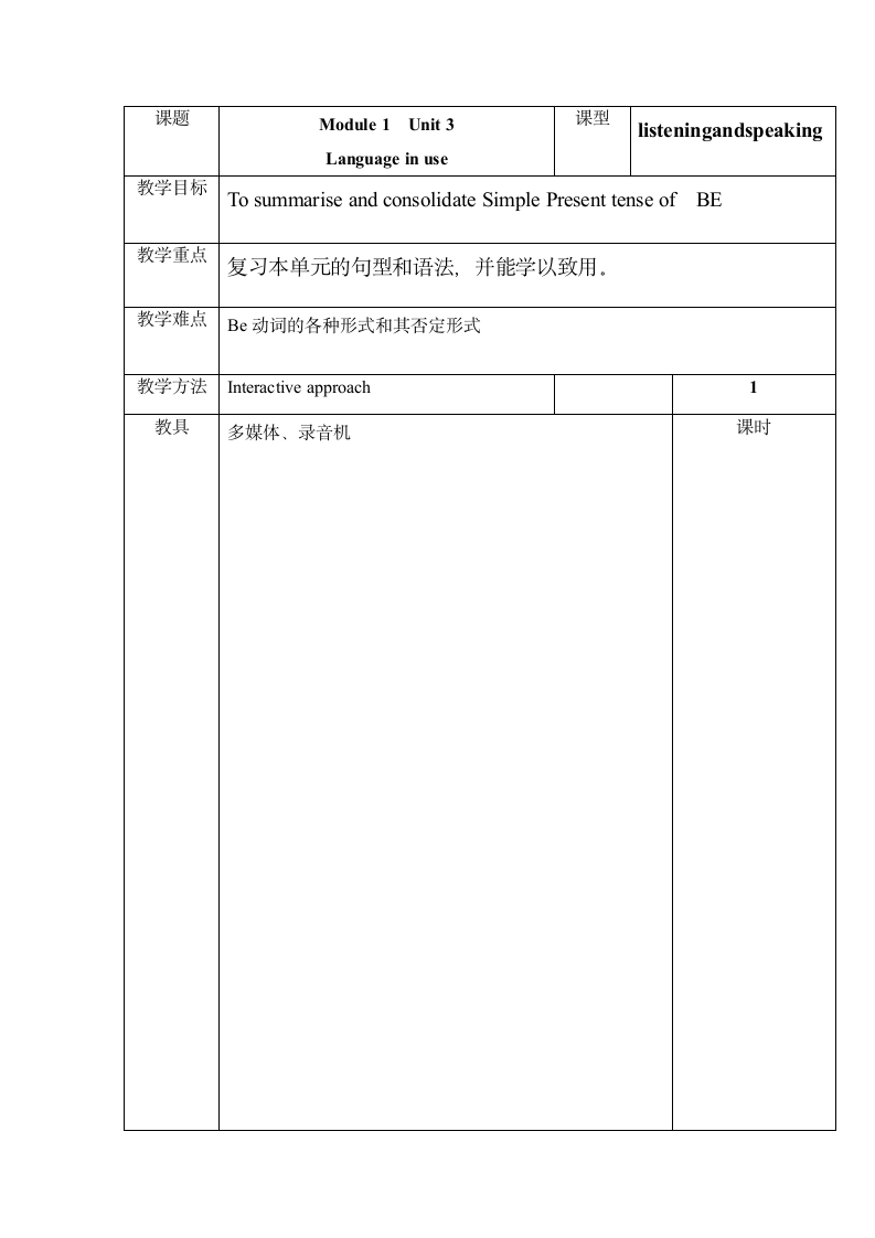 教案1.doc第1页