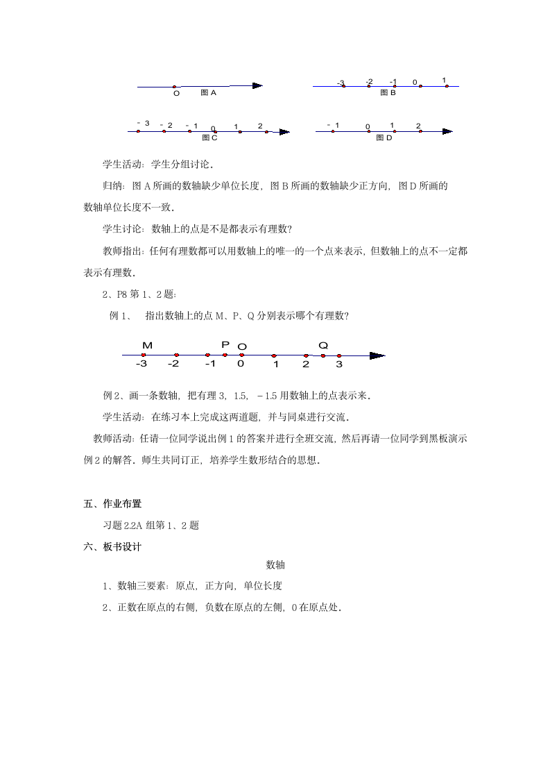 数轴教案.doc第3页