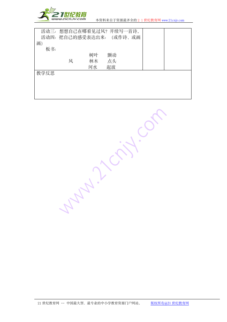 风 教案.doc第2页