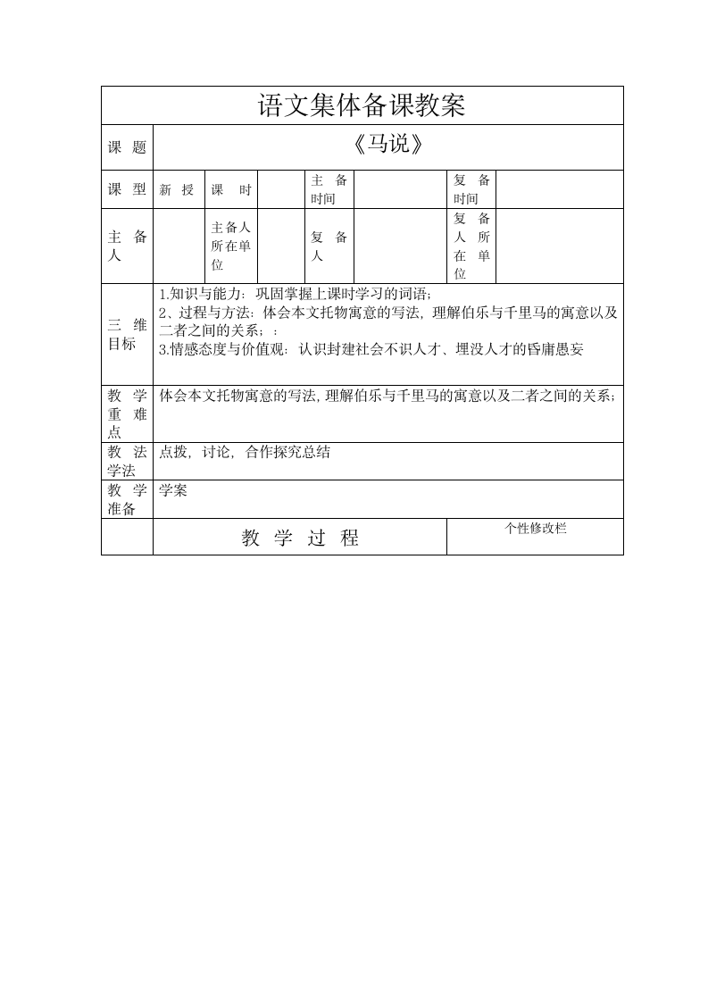 马说教案.doc第1页