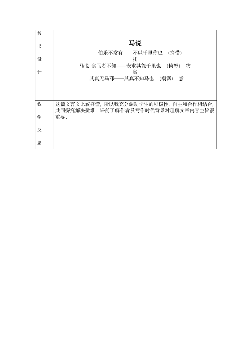 马说教案.doc第3页