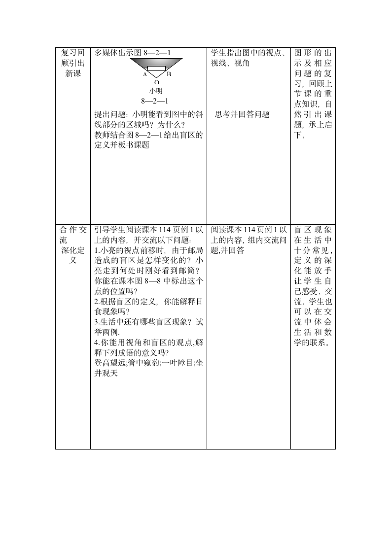 盲区 教案.doc第2页