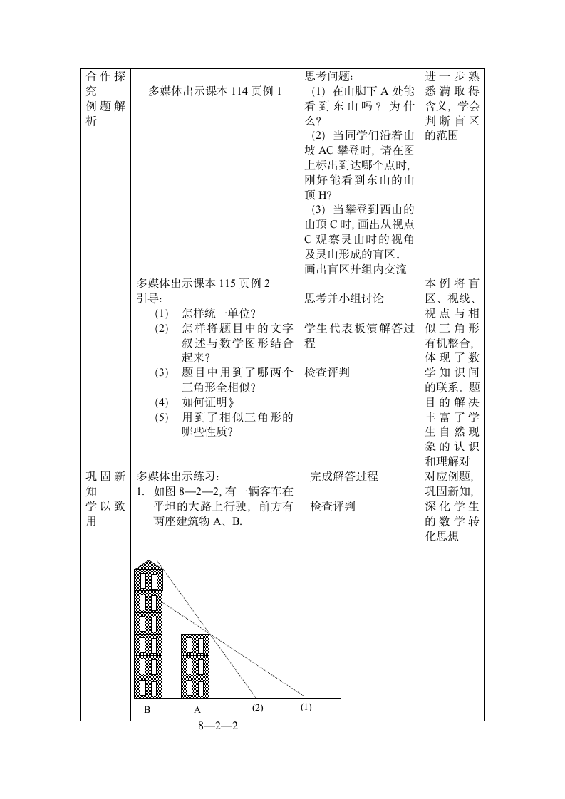 盲区 教案.doc第3页