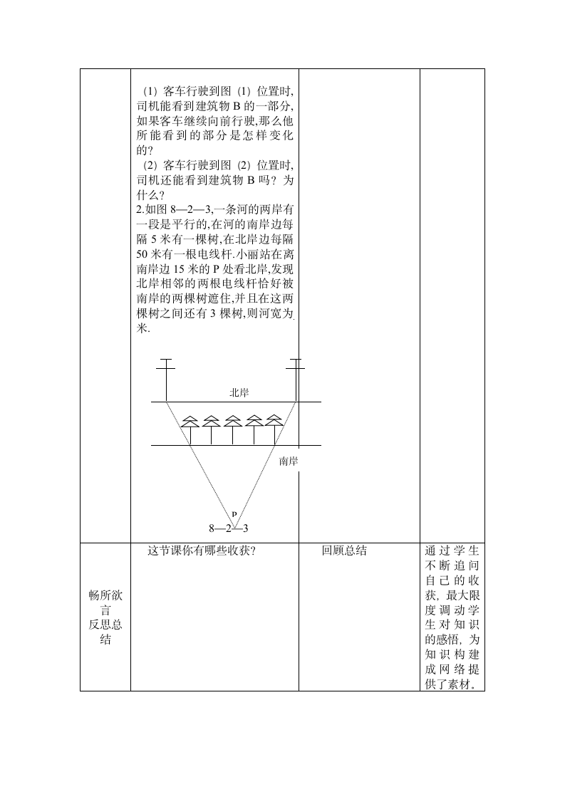 盲区 教案.doc第4页