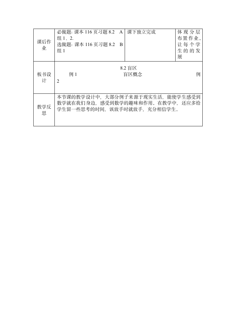 盲区 教案.doc第5页