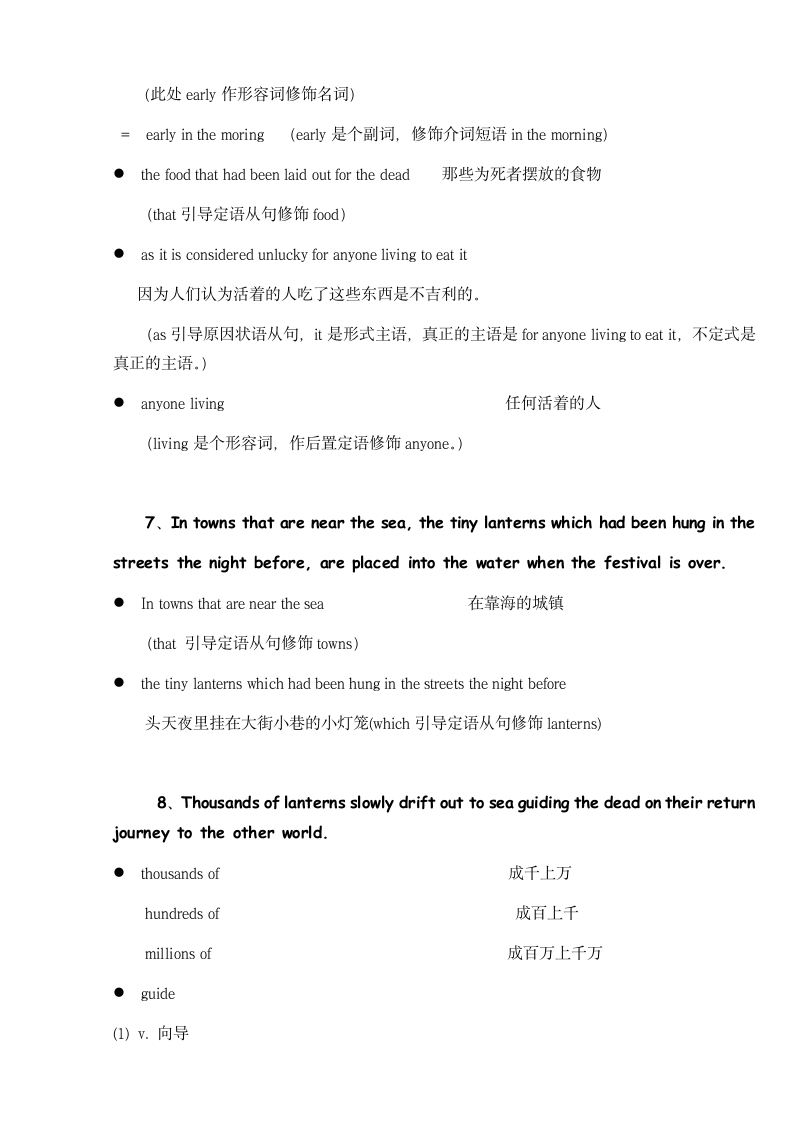 新概念英语二册Lesson 96 The dead return 亡灵返乡超详教案讲义笔记.doc第6页