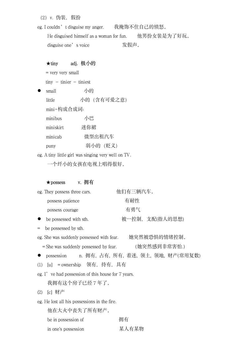 新概念英语二册超详教案讲义笔记Lesson 58 A blessing in disguise 是因祸得福吗？.doc第2页