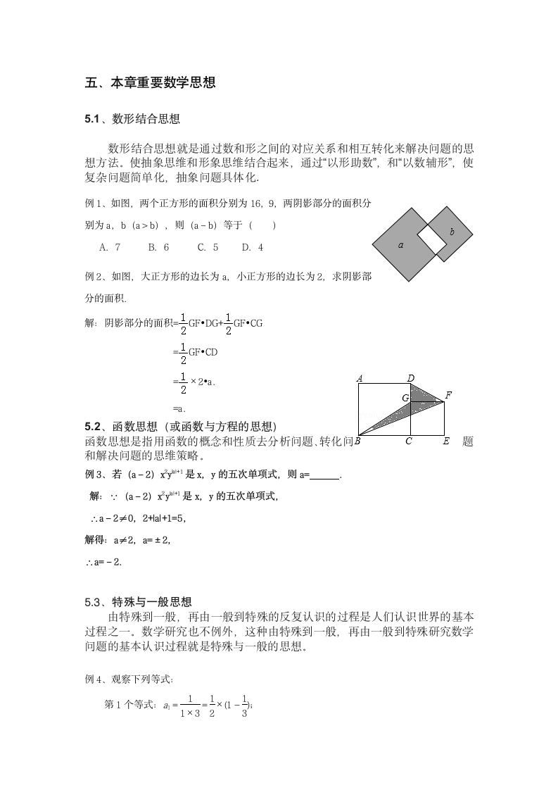 北师大七年级上册第三章整式及其加减初中数学学霸笔记（学习方法+技巧归纳）.doc第2页