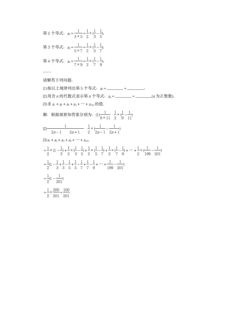 北师大七年级上册第三章整式及其加减初中数学学霸笔记（学习方法+技巧归纳）.doc第3页