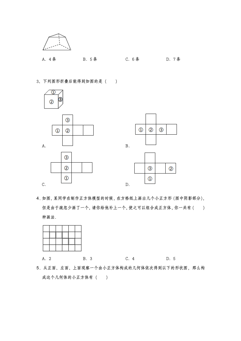 北师大七年级数学上册第一章丰富的图形世界初中数学学霸笔记（学习方法+技巧归纳）.doc第4页