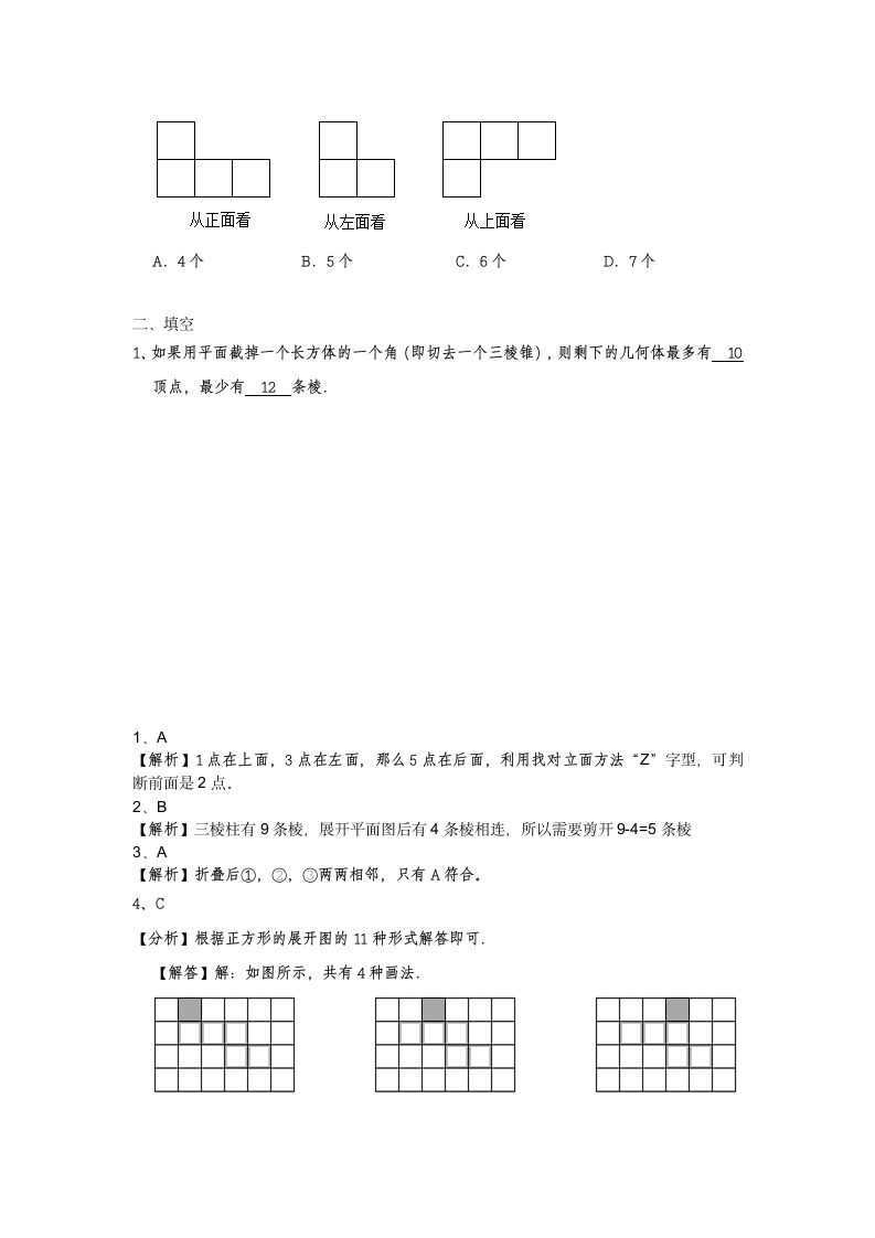 北师大七年级数学上册第一章丰富的图形世界初中数学学霸笔记（学习方法+技巧归纳）.doc第5页