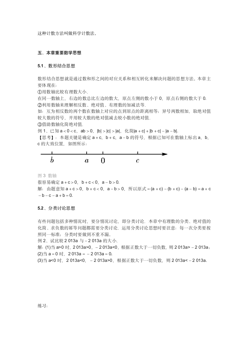 北师大七年级上册第二章有理数及其运算方法初中数学学霸笔记（学习方法+技巧归纳）.doc第3页