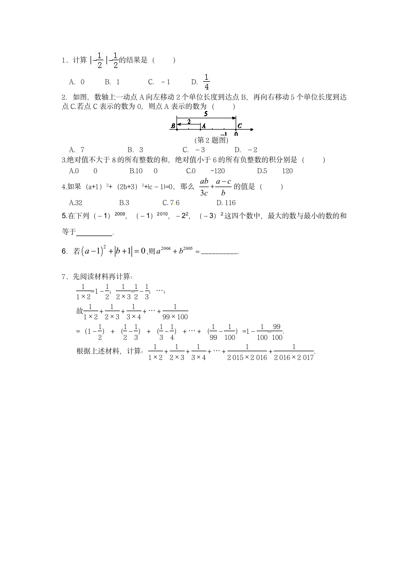 北师大七年级上册第二章有理数及其运算方法初中数学学霸笔记（学习方法+技巧归纳）.doc第4页