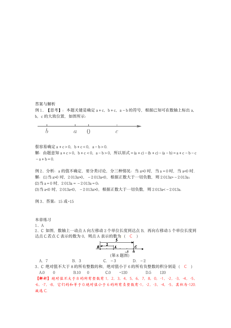 北师大七年级上册第二章有理数及其运算方法初中数学学霸笔记（学习方法+技巧归纳）.doc第5页