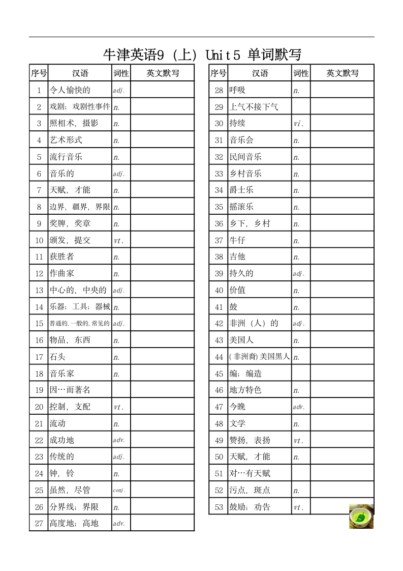 牛津译林版九年级上册书本单词默写（无答案）.doc第5页