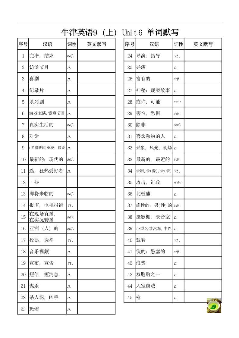 牛津译林版九年级上册书本单词默写（无答案）.doc第6页